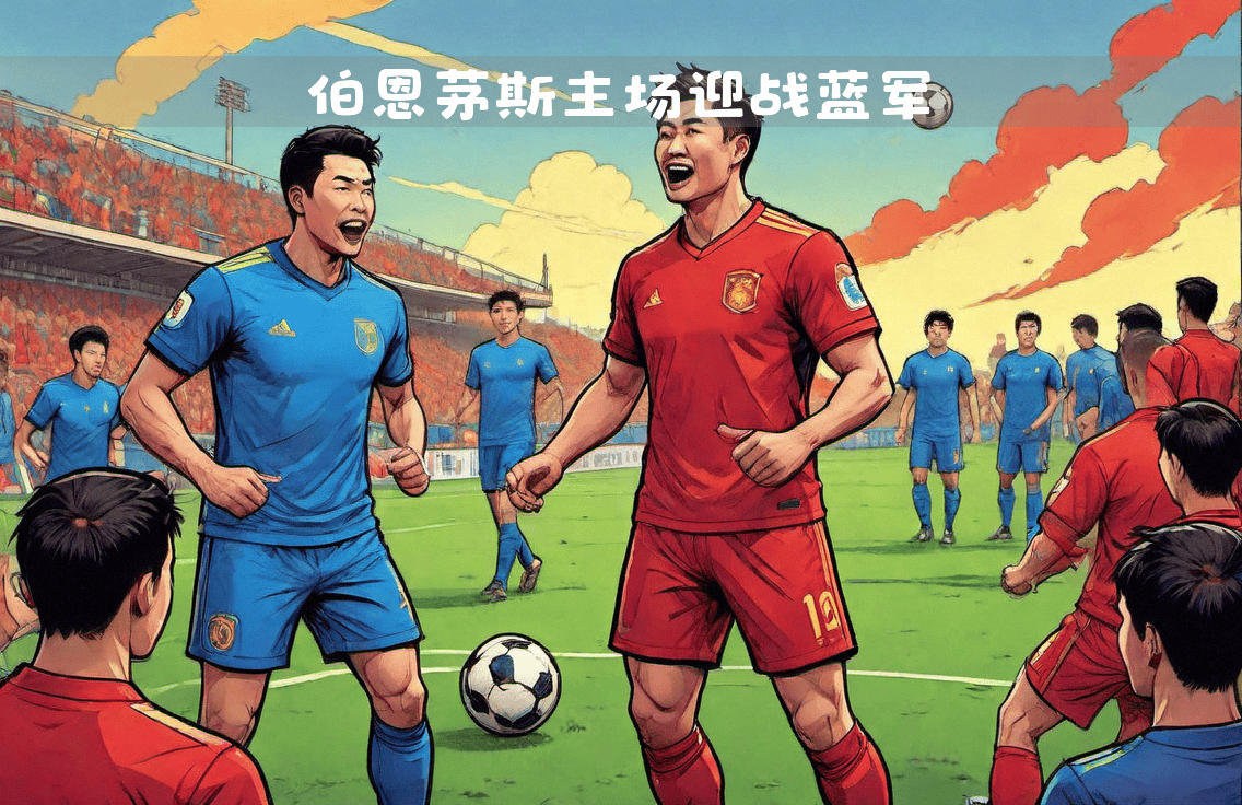 开云体育app-包含捷克与波斯尼亚，实力对决引人瞩目的词条