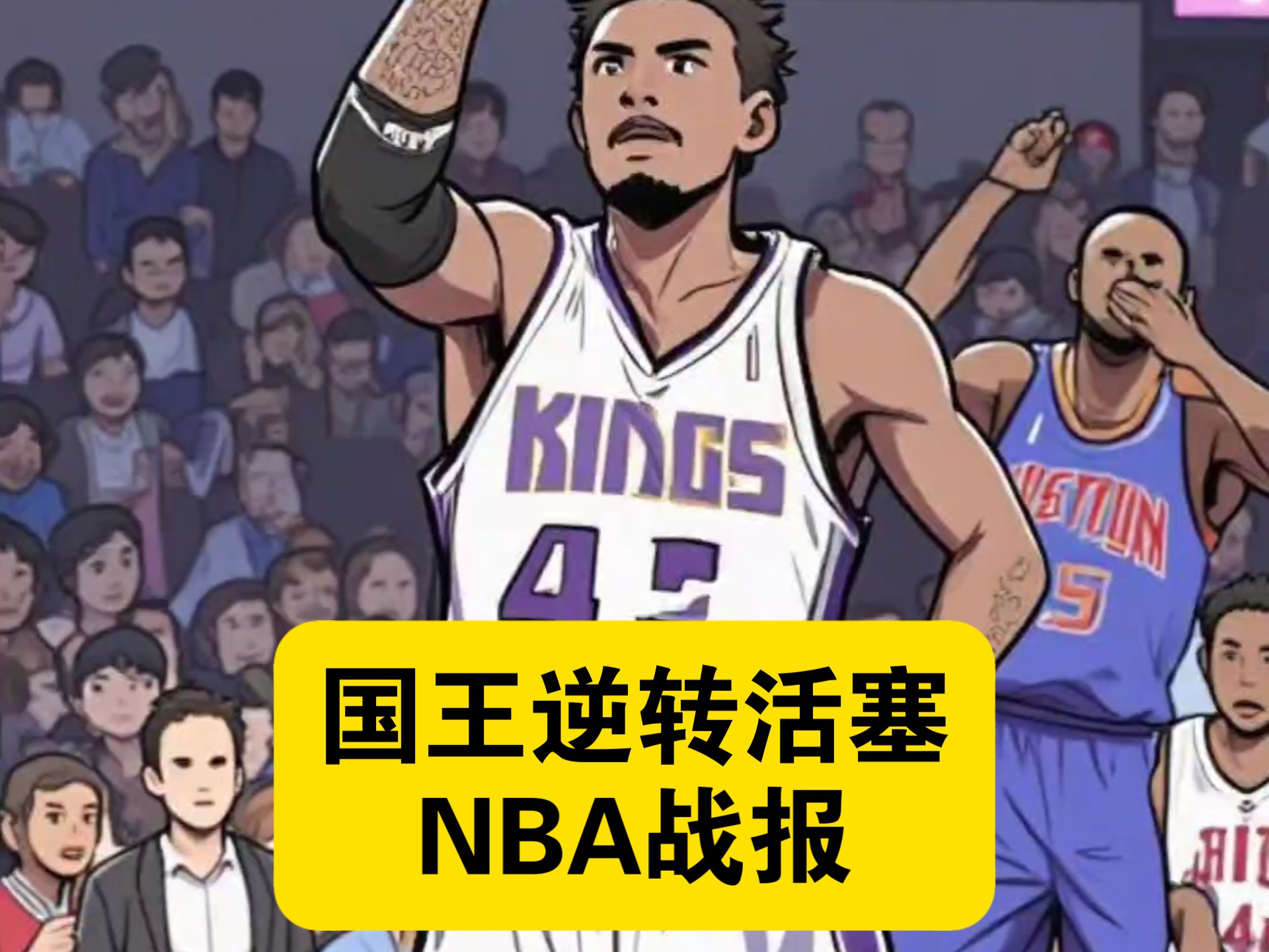 开云下载-活塞队主场战胜国王队,成功守护主场