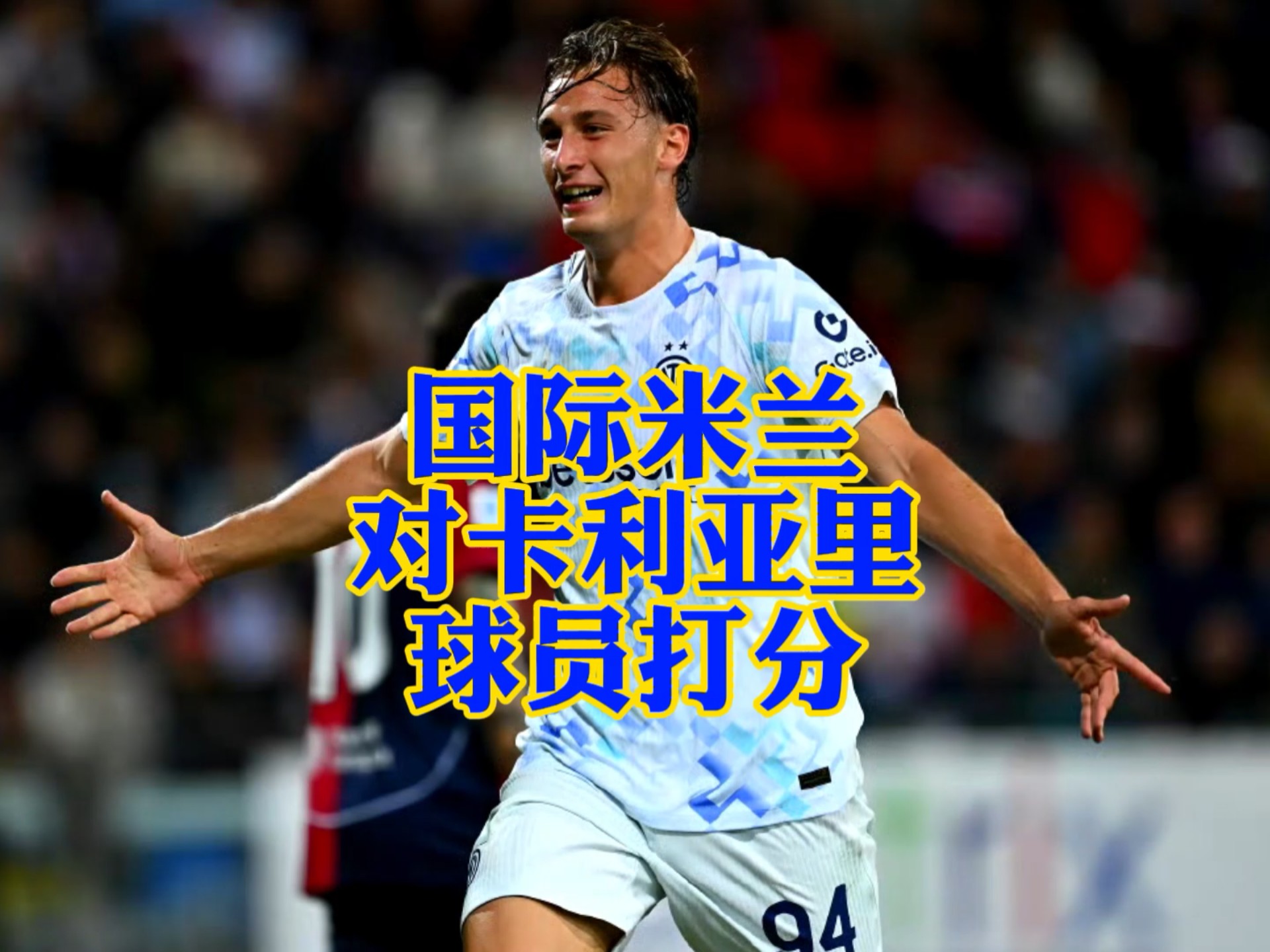 开云官方app入口-国米击败卡利亚里,继续领先榜首的简单介绍